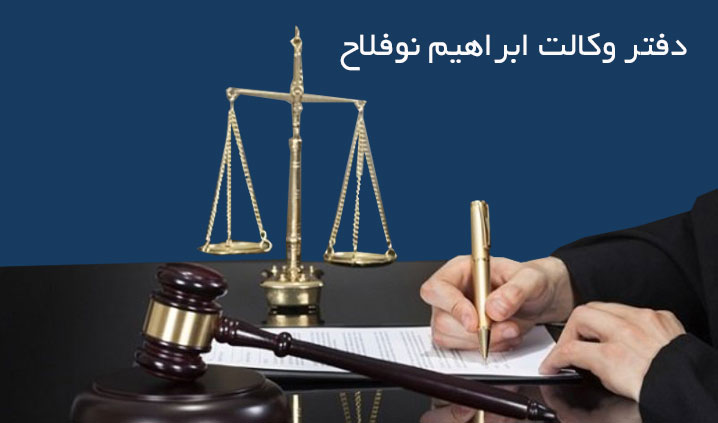 بهترین وکیل ملکی هشتگرد